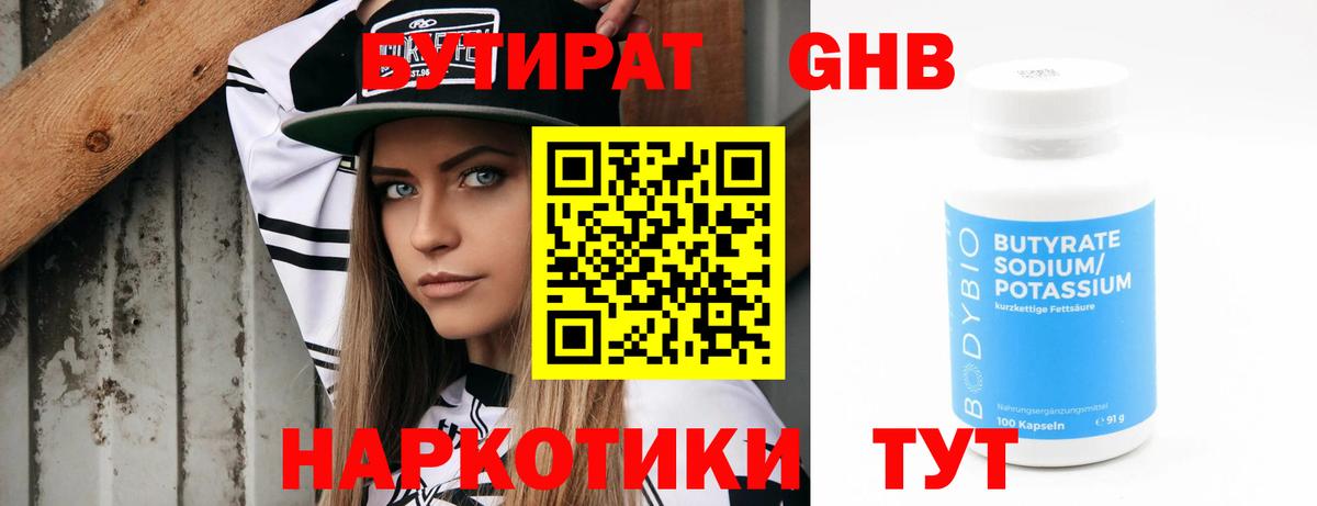 БУТИРАТ 99%  Вход с VPN  Морозовск 