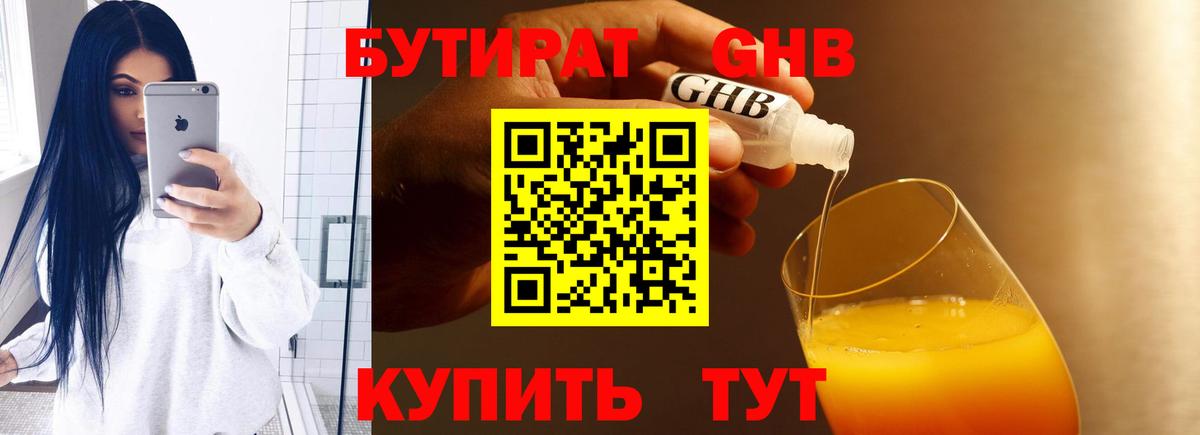 Бутират вода Морозовск