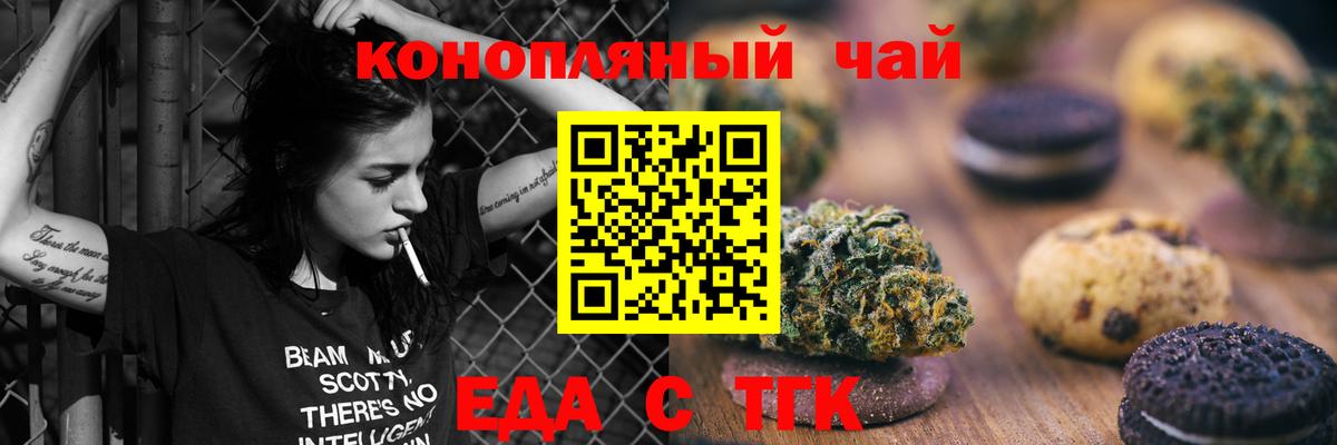 Печенье с ТГК марихуана Морозовск