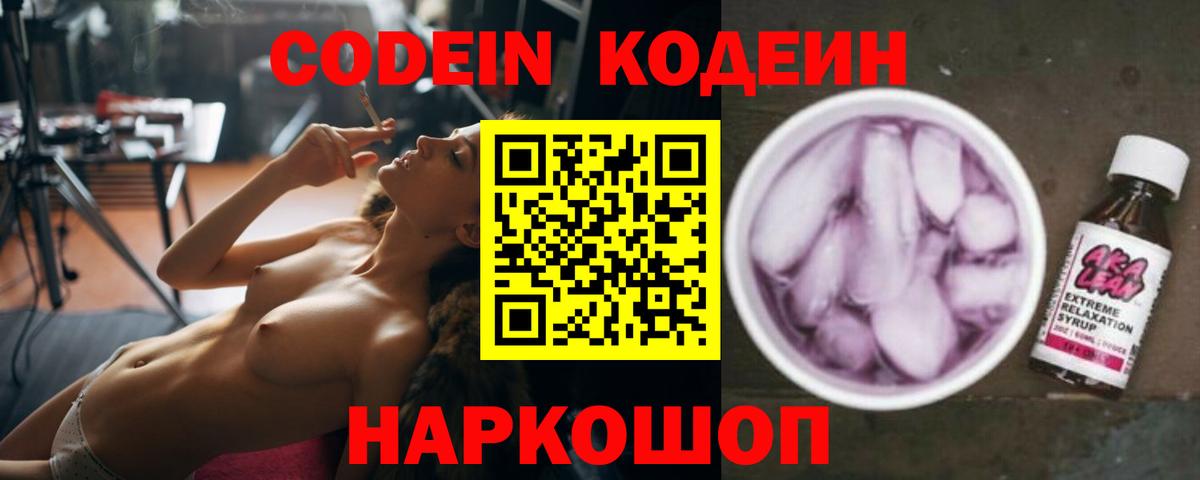 Кодеиновый сироп Lean Purple Drank Морозовск
